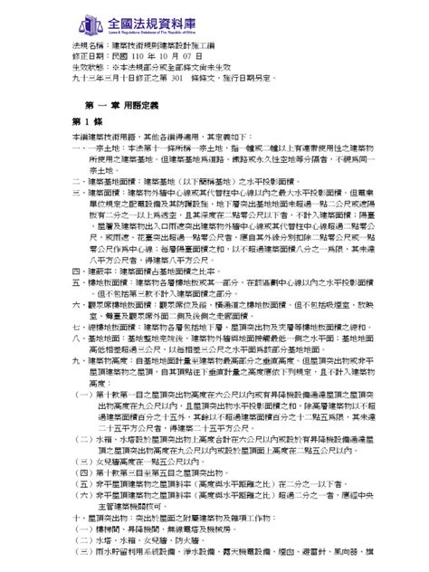 騎樓申請車庫|建築技術規則建築設計施工編§59